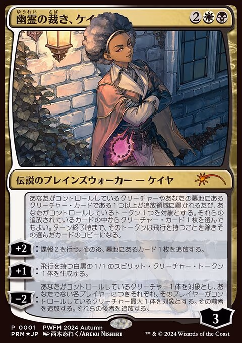 Kaya, Spirits' Justice